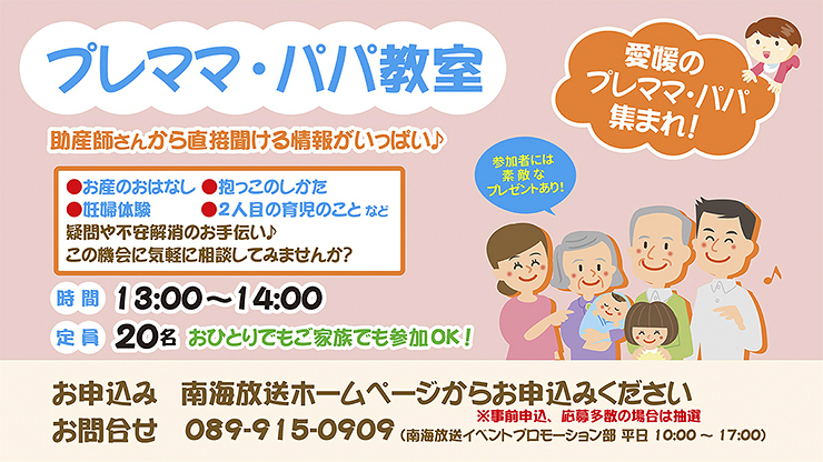 【JA共済 PRESENTS すこやか赤ちゃん応援フェスタ 愛媛/松山市】 親子の絆が深まる特別な一日を体験しよう！