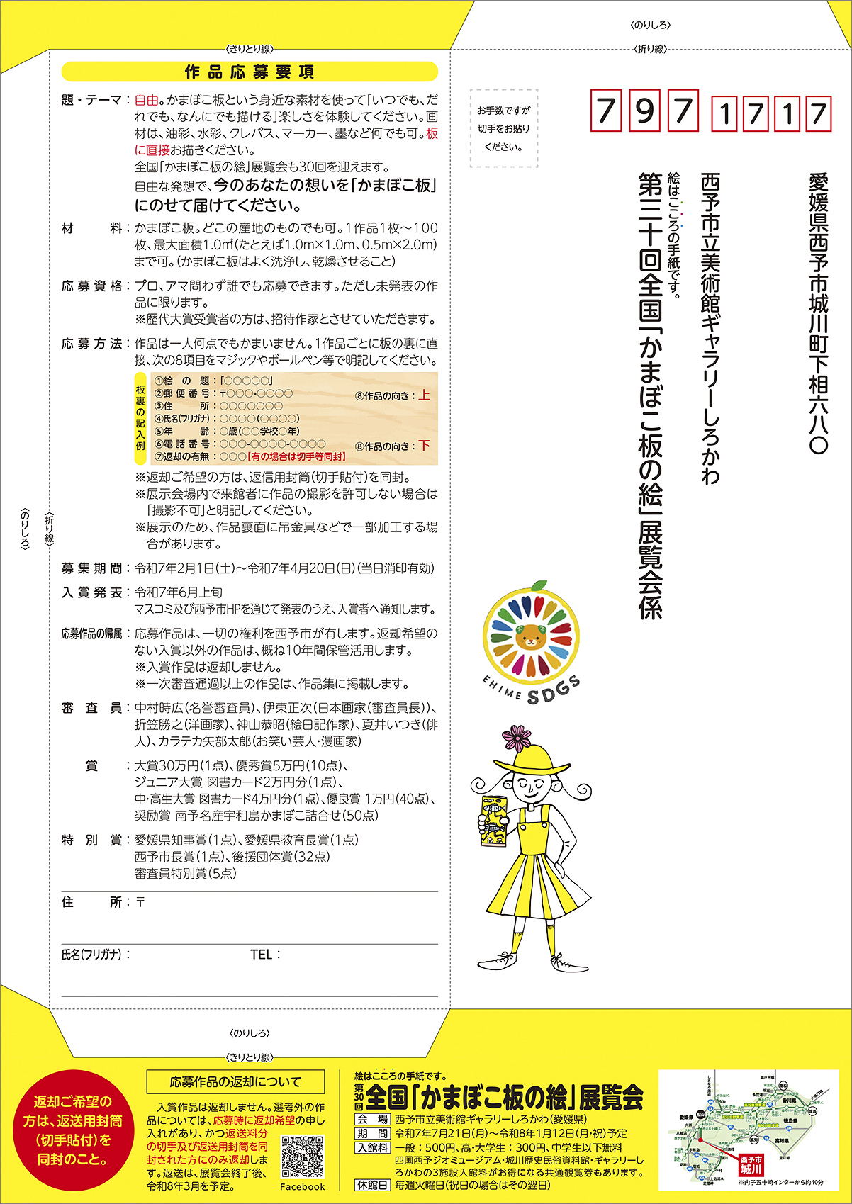 【第30回全国「かまぼこ板の絵」展覧会の作品募集中 愛媛/西予市】 かまぼこ板にのせて、あなたの心の手紙を出してみませんか？