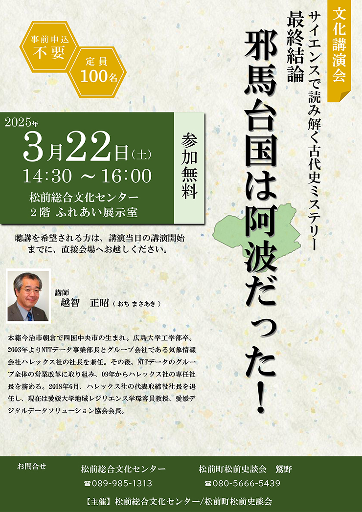 【文化講演会 愛媛/松前町】 松前総合文化センターで歴史の謎に迫る特別講演開催！