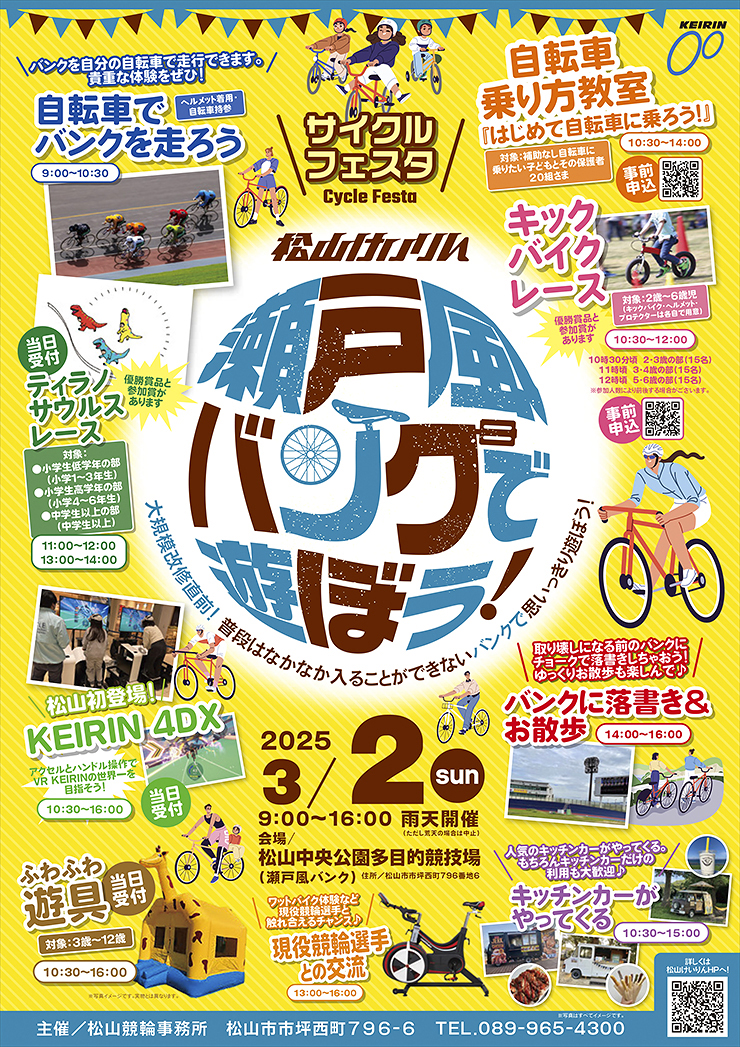 【瀬戸風バンクで遊ぼう！ 愛媛/松山市】 松山中央公園多目的競技場で非日常体験を満喫しよう！
