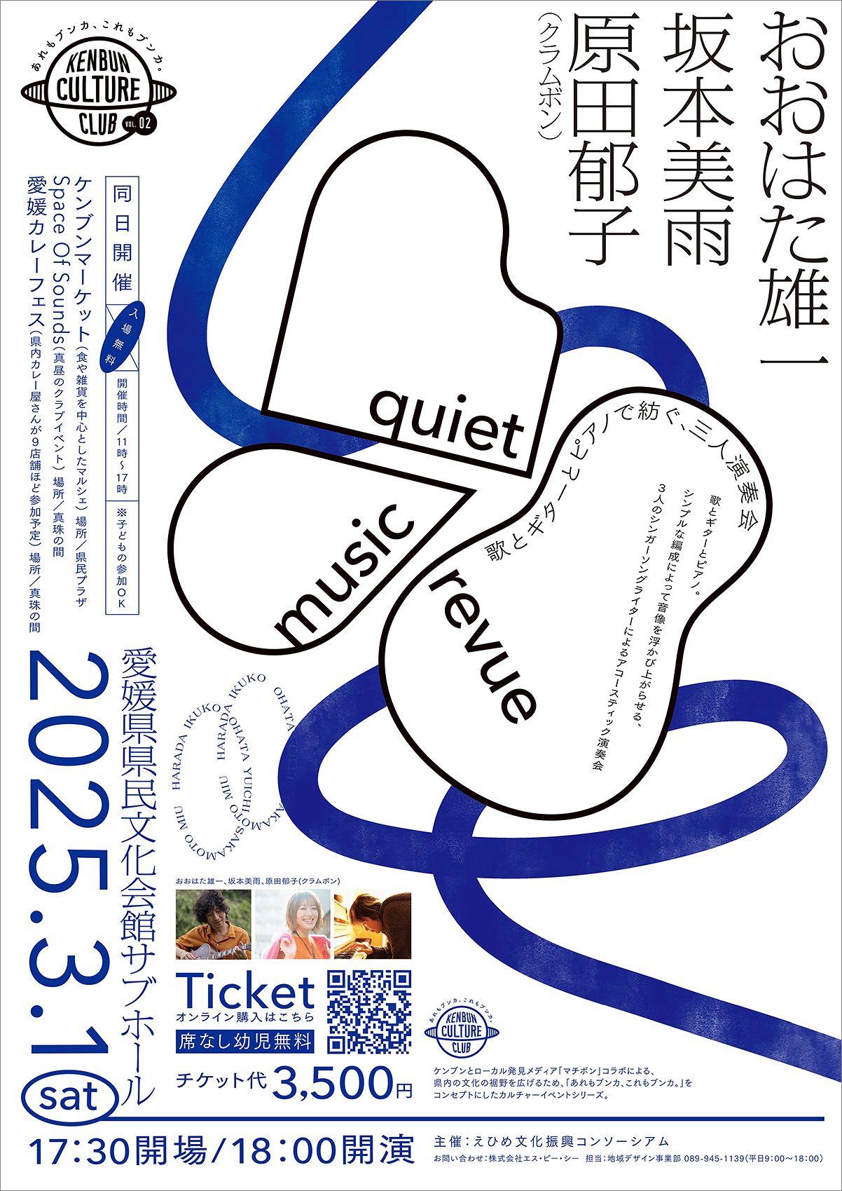 【quiet music revue 歌とギターとピアノで紡ぐ、三人演奏会 愛媛/松山市】 愛媛県県民文化会館で音楽の魔法にかかろう
