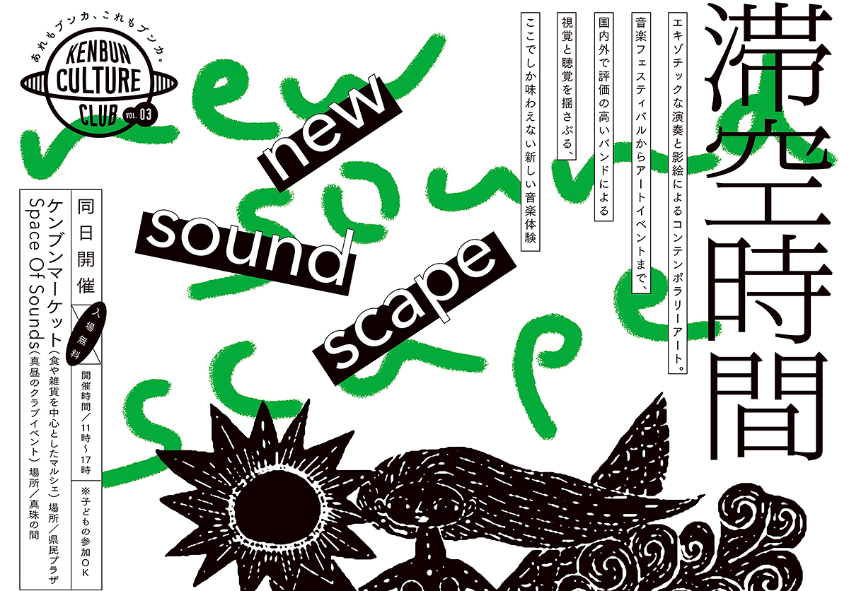 【滞空時間 new soundscape 愛媛/松山市】 愛媛県県民文化会館で新感覚の音楽体験をあなたに