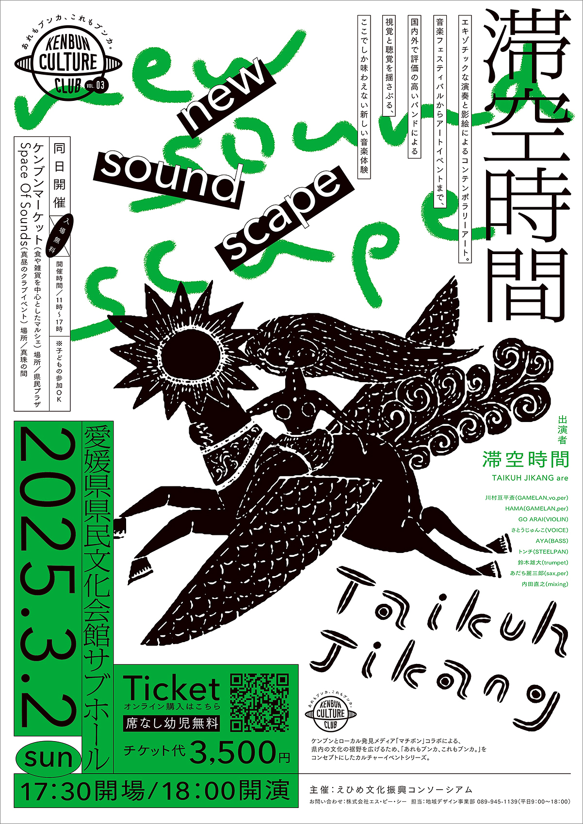 【滞空時間 new soundscape 愛媛/松山市】 愛媛県県民文化会館で新感覚の音楽体験をあなたに