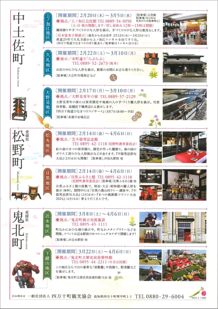 【四万十街道ひなまつり 愛媛/松野町】 地域の魅力を再発見！ 歴史と文化を体感する旅へ