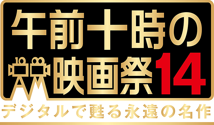 【午前十時の映画祭14 愛媛/東温市】 シネマサンシャイン重信にて『雨に唄えば』『アメリカン・グラフィティ』開催！