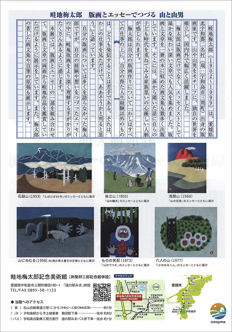【愛媛交響楽団のメンバーによる弦楽四重奏ミニコンサート 愛媛/宇和島市】 畦地梅太郎記念美術館で心安らぐ音楽の時間