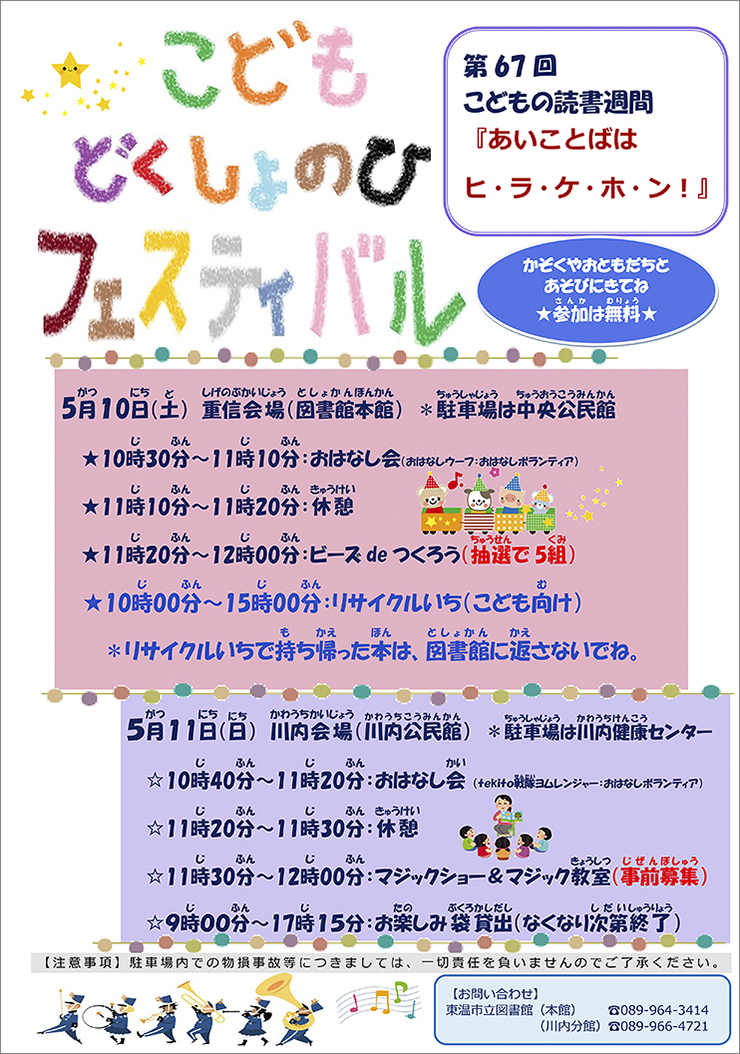 【こどもどくしょのひフェスティバル 愛媛/東温市】 本の世界に飛び込もう！
