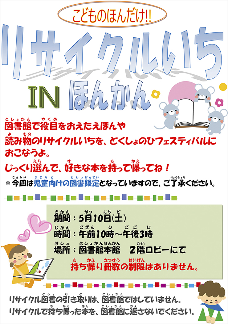 【こどもどくしょのひフェスティバル 愛媛/東温市】 本の世界に飛び込もう！