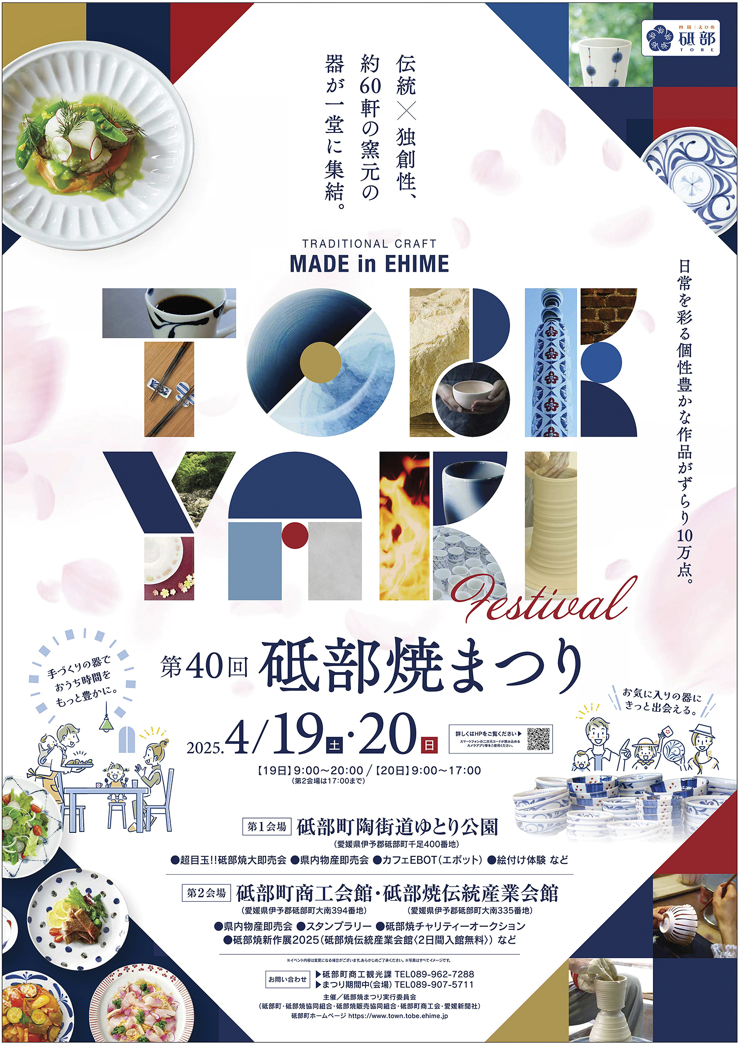【第40回砥部焼まつり 愛媛/砥部町】 陶芸ファン必見！ 魅力満載のイベントで掘り出し物をGETしよう