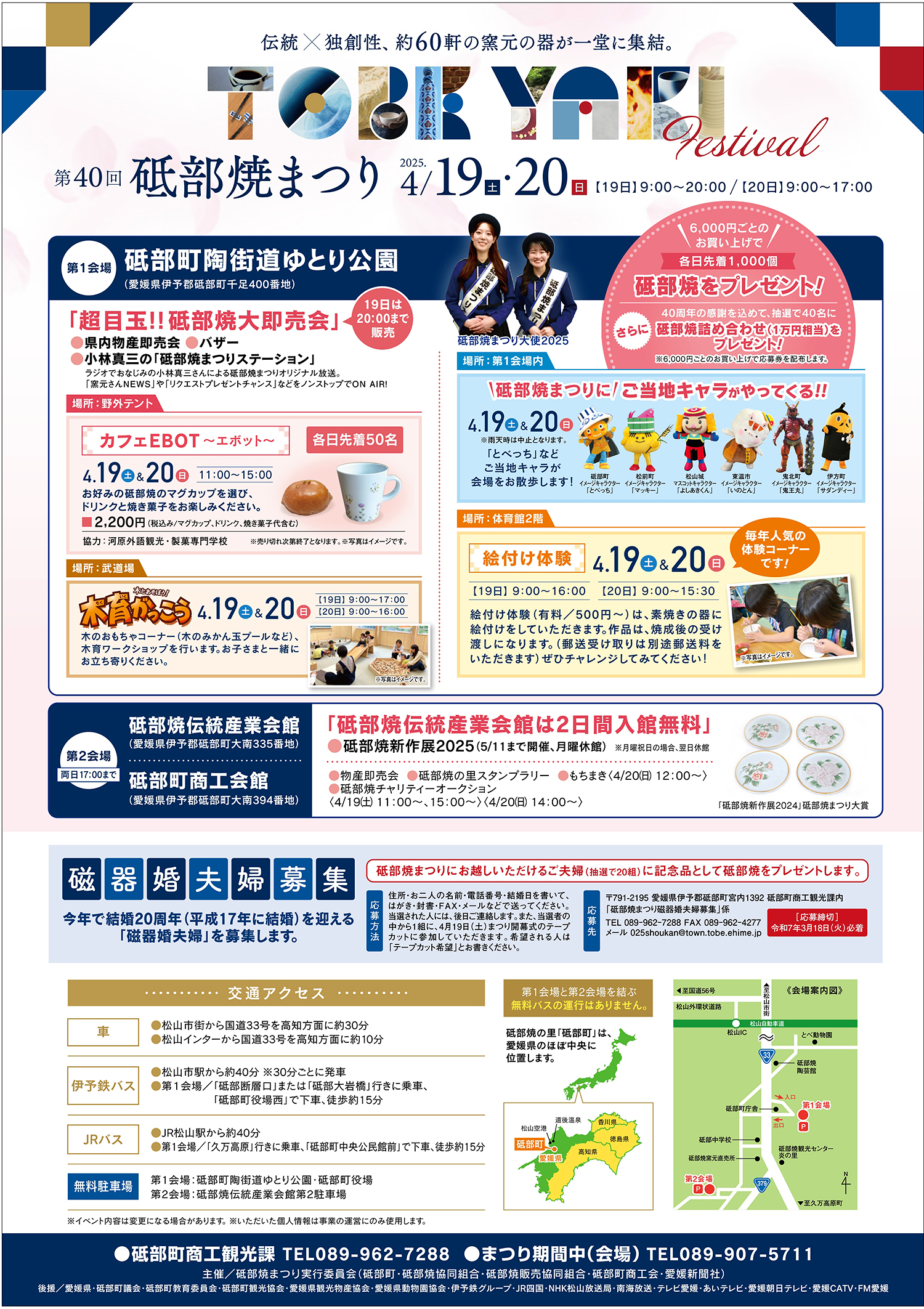 【第40回砥部焼まつり 愛媛/砥部町】 陶芸ファン必見！ 魅力満載のイベントで掘り出し物をGETしよう