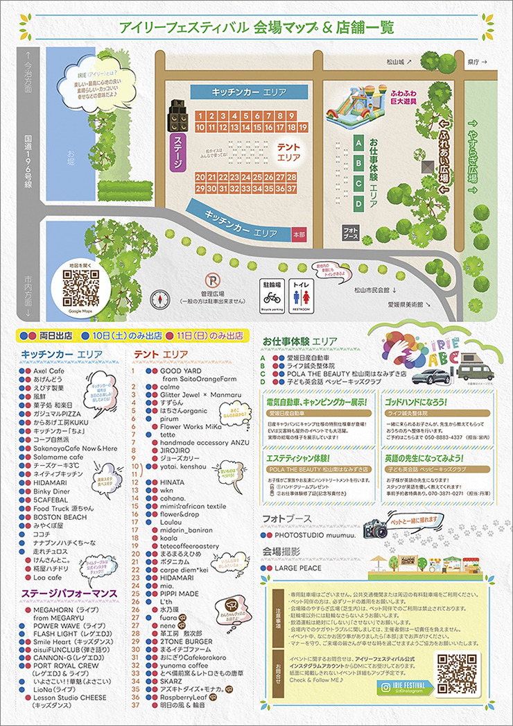 【アイリーフェスティバル2025 愛媛/松山市】 のんびりと風を感じながらわんちゃんと一緒に楽しめる！