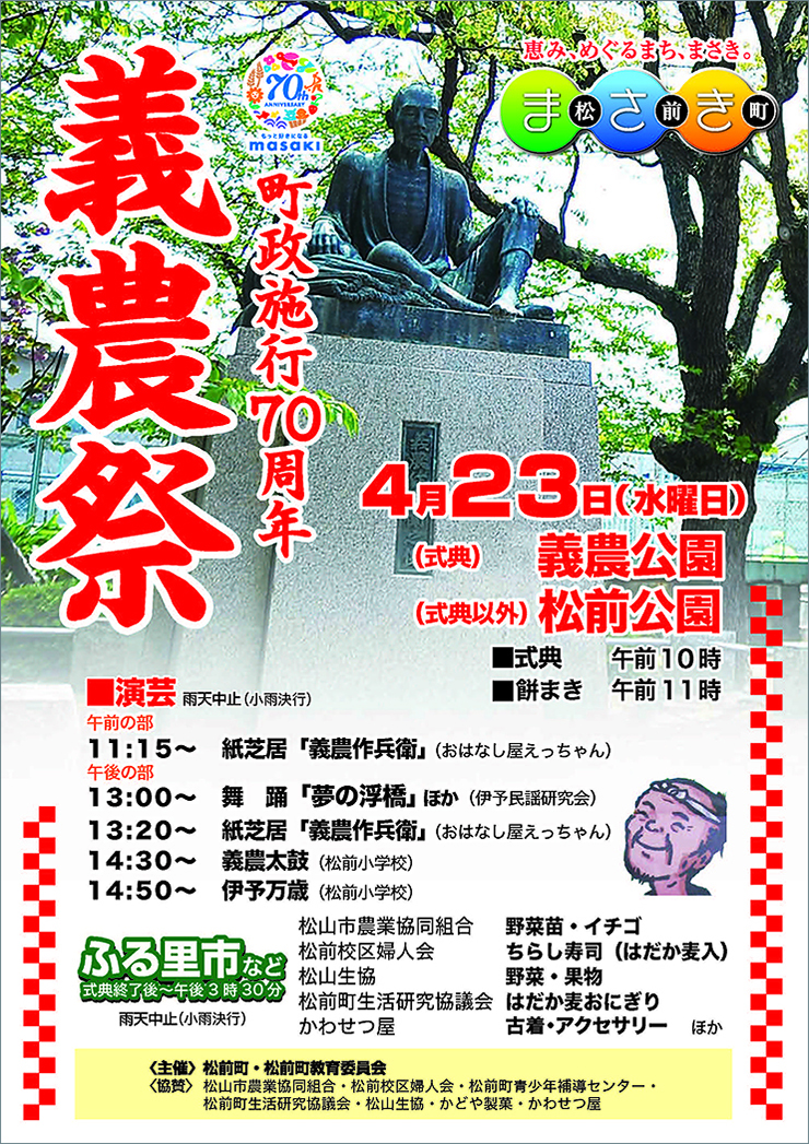 【義農祭 愛媛/松前町】 農作物への感謝の気持ちを込めた松前の祭典
