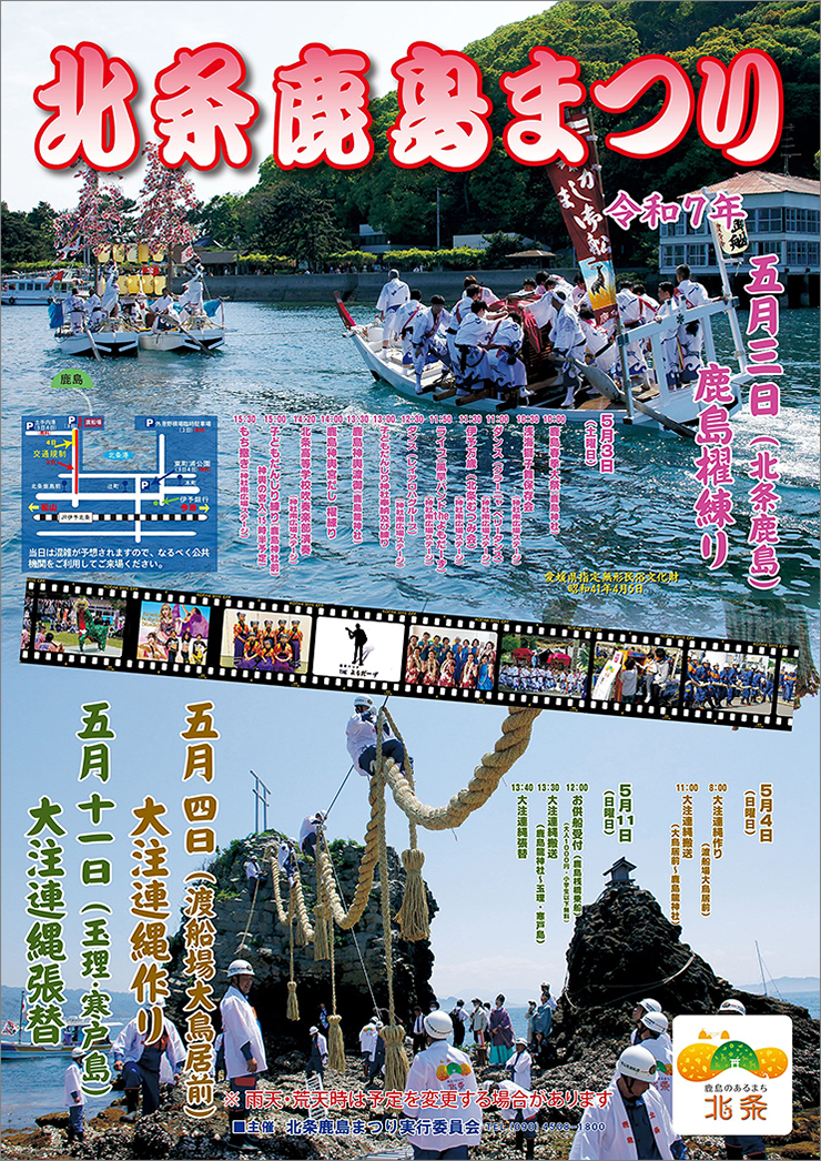 【北条鹿島まつり 愛媛/松山市】 海の男たちの勇敢さを現代に伝える伝統祭事