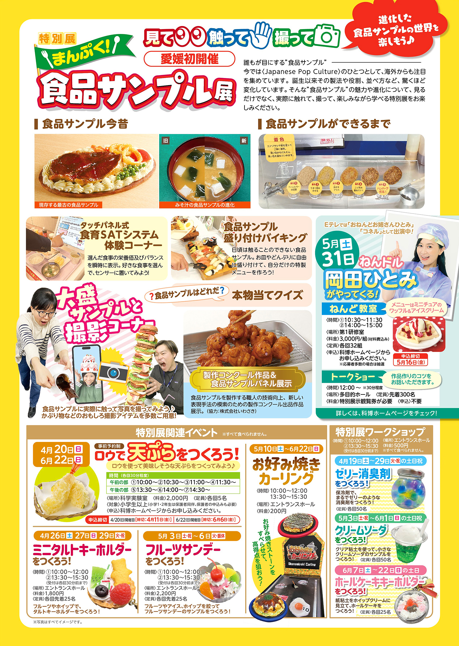 【特別展「まんぷく！ 食品サンプル展」 愛媛/新居浜市】 愛媛県総合科学博物館で驚きの食品サンプルの世界へ！