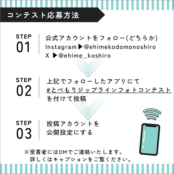 【とべもりジップラインフォトコンテスト 愛媛/松山市】 SNSで魅力を発信！ 豪華賞品を狙おう！