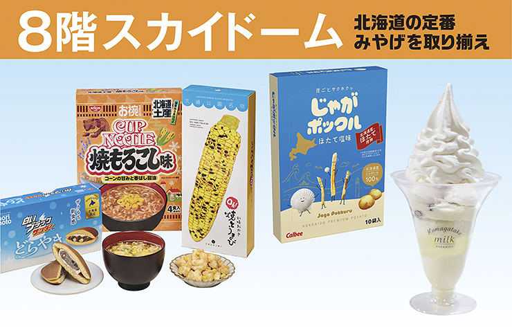 【いよてつ高島屋春の北海道物産展 愛媛/松山市】 北海道のグルメが集う魅力満載のイベント