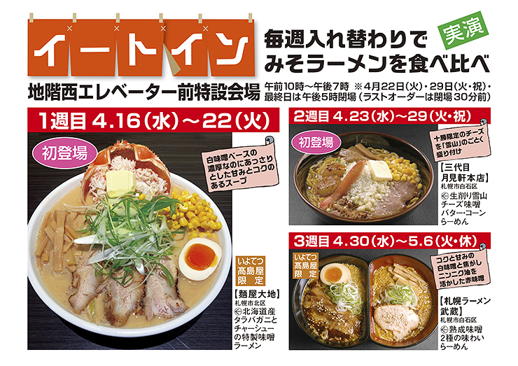 【いよてつ高島屋春の北海道物産展 愛媛/松山市】 北海道のグルメが集う魅力満載のイベント