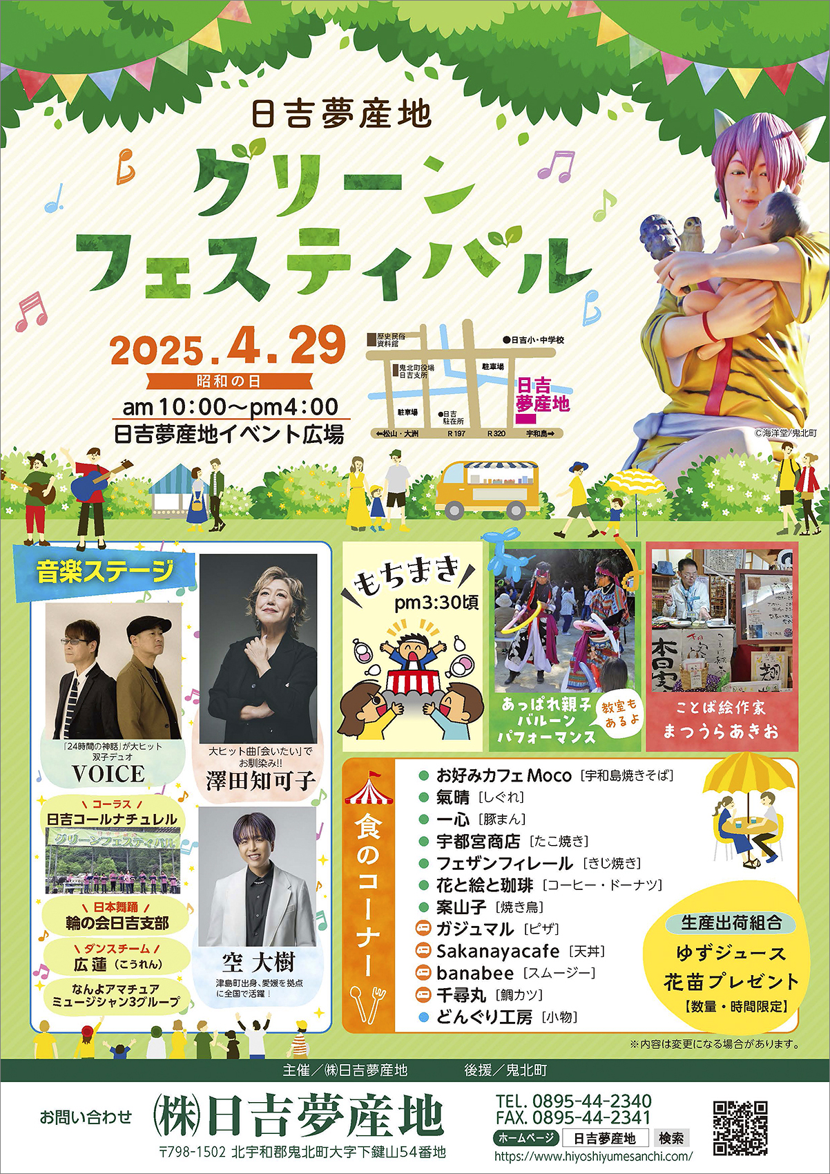 【グリーンフェスティバル2025 愛媛/鬼北町】 自然と音楽が織りなす夢の一日！ 日吉夢産地で春の魅力を満喫しよう！