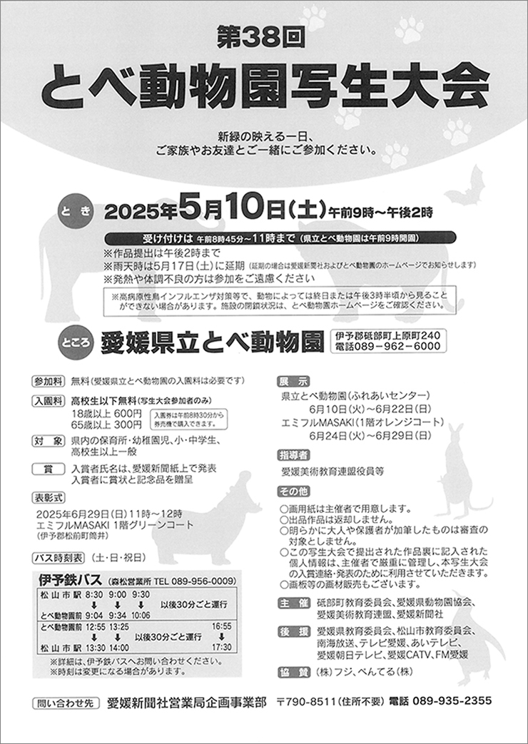 【第38回とべ動物園写生大会 愛媛/砥部町】 動物たちの姿を目の前で描く特別な時間を過ごそう