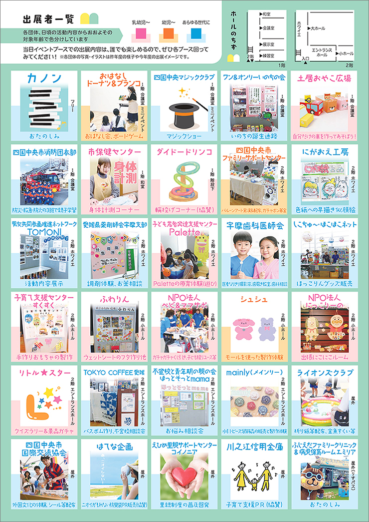 【子育てフェスタ2025 愛媛/四国中央市】 しこちゅ～ホールで親子の絆を深めよう