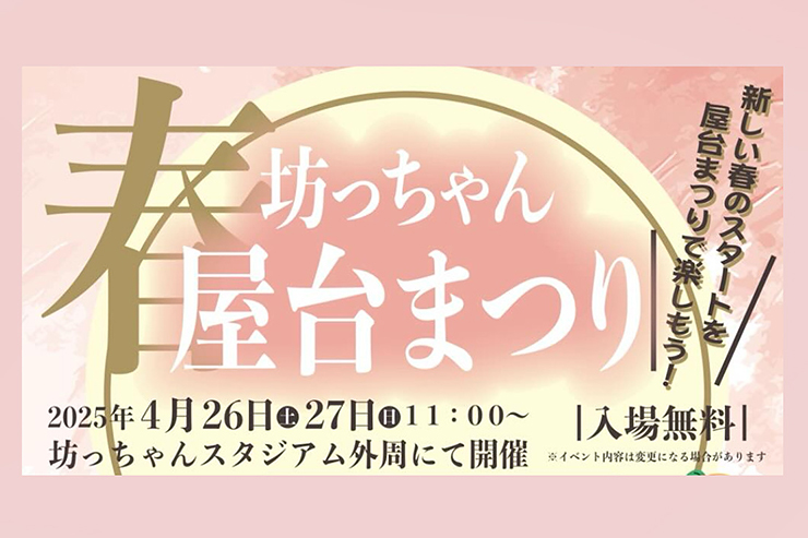 【春の坊ちゃん屋台まつり 愛媛/松山市】 魅惑のグルメと圧巻のダンスパフォーマンスで心躍る週末を！