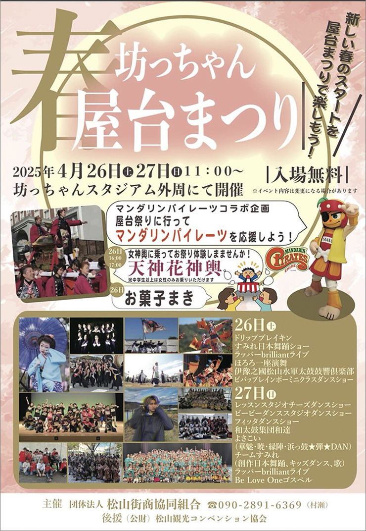 【春の坊ちゃん屋台まつり 愛媛/松山市】 魅惑のグルメと圧巻のダンスパフォーマンスで心躍る週末を！