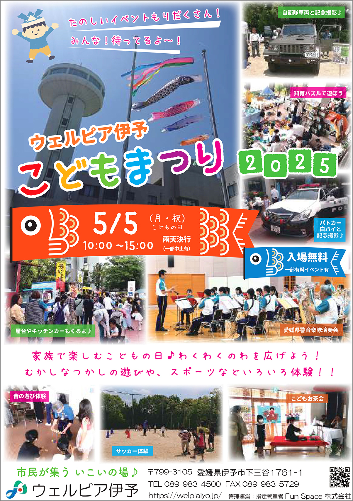 【ウェルピア伊予 こどもまつり2025 愛媛/伊予市】 GWは家族でウェルピア伊予を楽しむ特別な1日に！