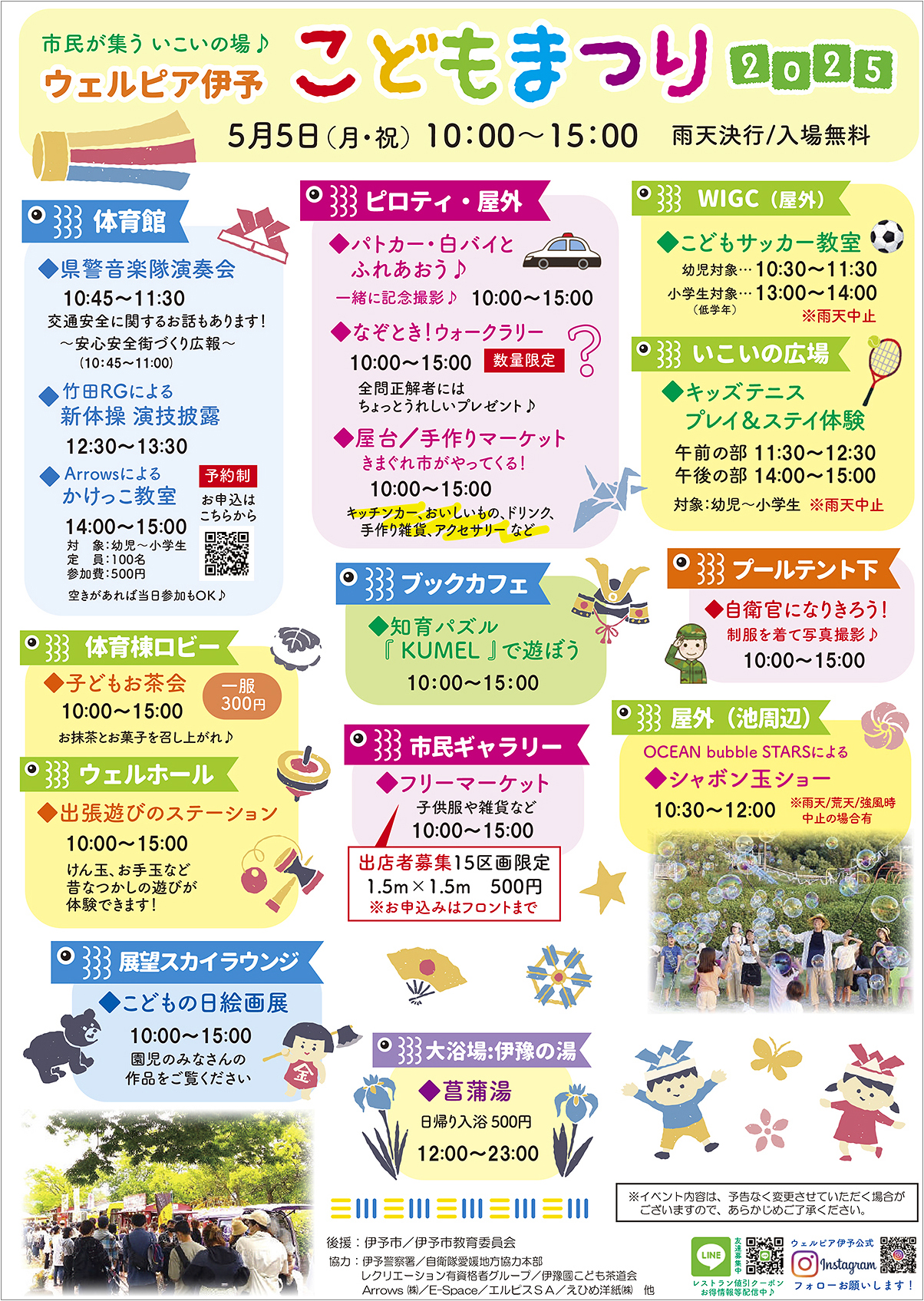【ウェルピア伊予 こどもまつり2025 愛媛/伊予市】 GWは家族でウェルピア伊予を楽しむ特別な1日に！
