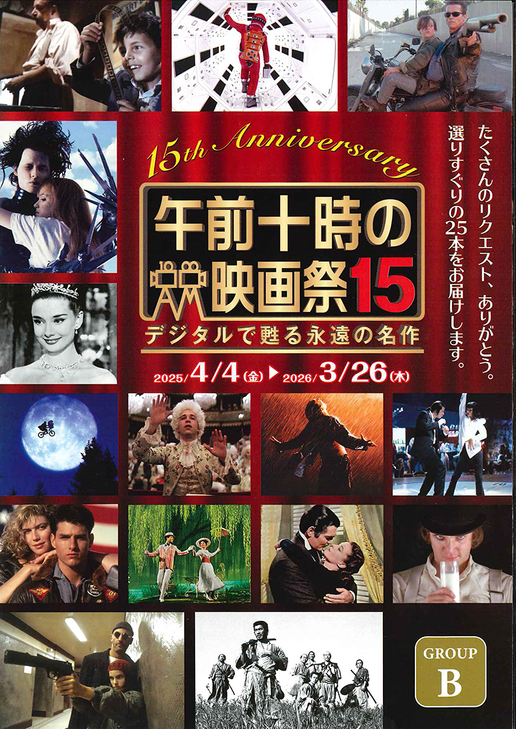 【午前十時の映画祭15 愛媛/東温市】 シネマサンシャイン重信で『八甲田山』『ターミネーター２』 が開催！