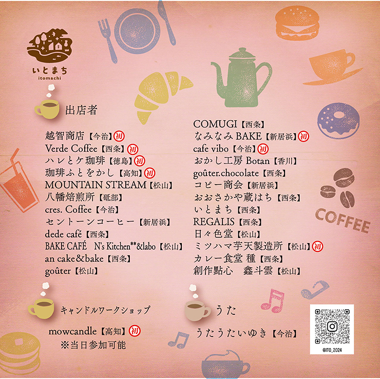 【珈琲と〇〇 愛媛/西条市】 いとまちの芝生広場でこだわりの珈琲と食べ物を楽しもう！