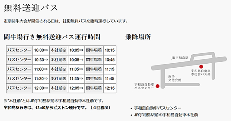 【定期闘牛大会 五月場所 愛媛/宇和島市】 宇和島市営闘牛場で歴史ある祭典を楽しもう！