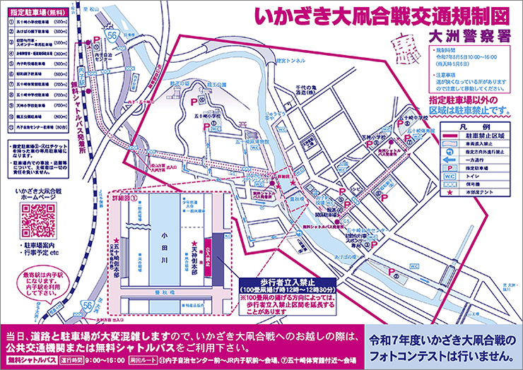 【いかざき大凧合戦 愛媛/内子町】 400年の伝統を誇る迫力の凧揚げ合戦の幕開け！