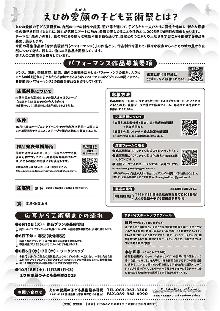 【えひめ愛顔の子ども芸術祭2025 パフォーマンス作品募集 愛媛/松山市】 えひめこどもの城で広がる無限の想像力