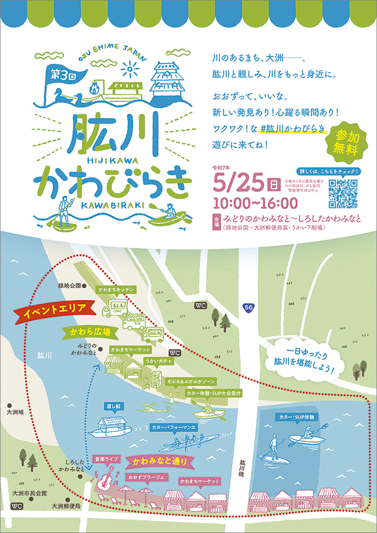 第3回肱川かわまつり 愛媛/大洲市】 肱川の魅力を満喫！ 無料で楽しめる川辺のイベント