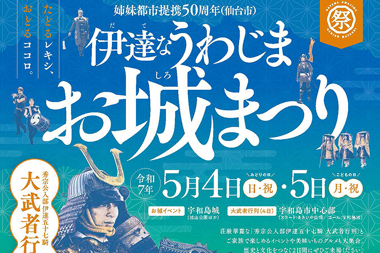 【伊達なうわじまお城まつり 愛媛/宇和島市】 現存天守・宇和島城で歴史と文化に触れる特別な2日間