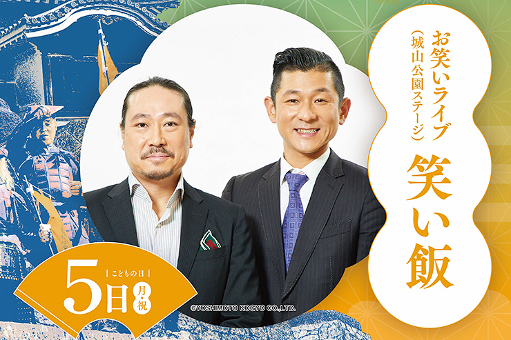 【伊達なうわじまお城まつり 愛媛/宇和島市】 現存天守・宇和島城で歴史と文化に触れる特別な2日間
