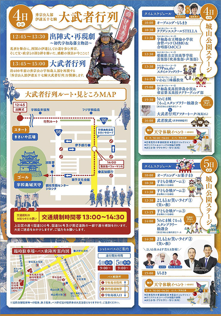 【伊達なうわじまお城まつり 愛媛/宇和島市】 現存天守・宇和島城で歴史と文化に触れる特別な2日間