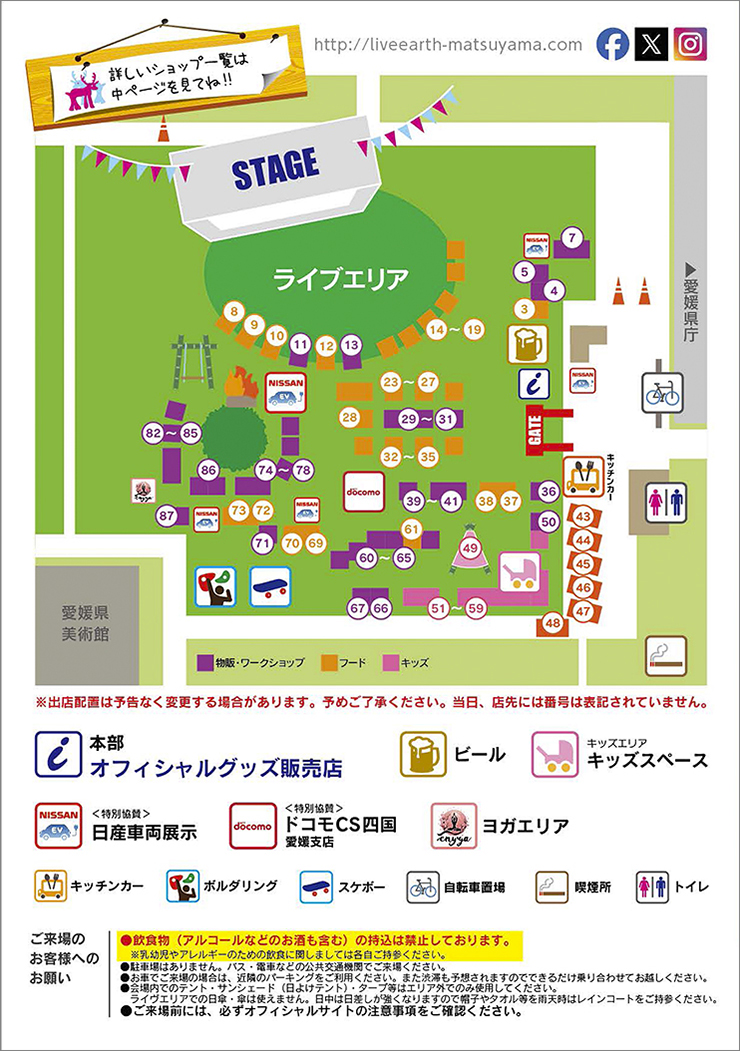 【ライヴ・アースまつやま2025 愛媛/松山市】 音楽と自然が織りなす特別なひとときを満喫しよう！