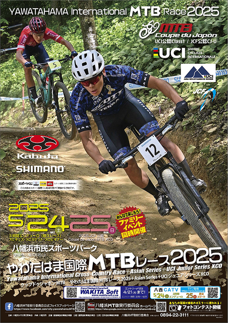 【やわたはま国際MTBレース2025 愛媛/八幡浜市】 八幡浜市民スポーツパークで国内唯一のクロスカントリーを体感しよう！