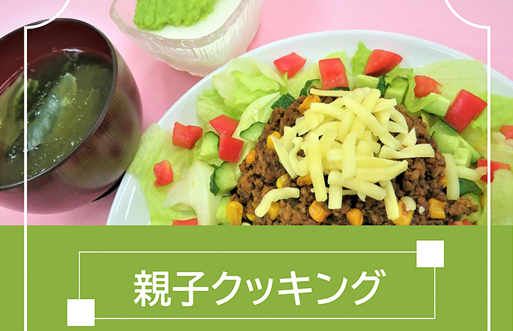 【親子クッキング 愛媛/松山市】 松山市保健所で楽しい食育体験講座に参加しよう