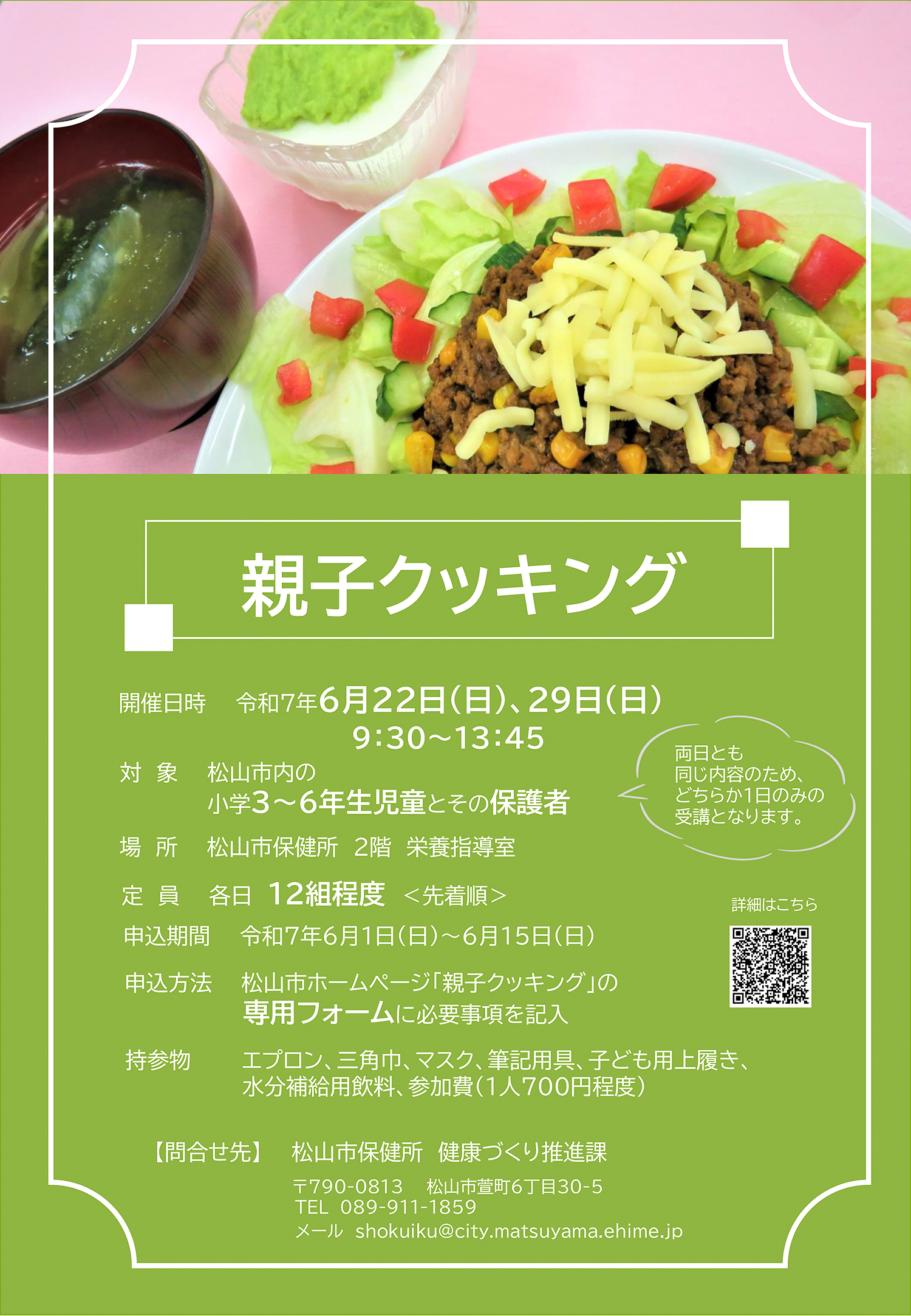 【親子クッキング 愛媛/松山市】 松山市保健所で楽しい食育体験講座に参加しよう