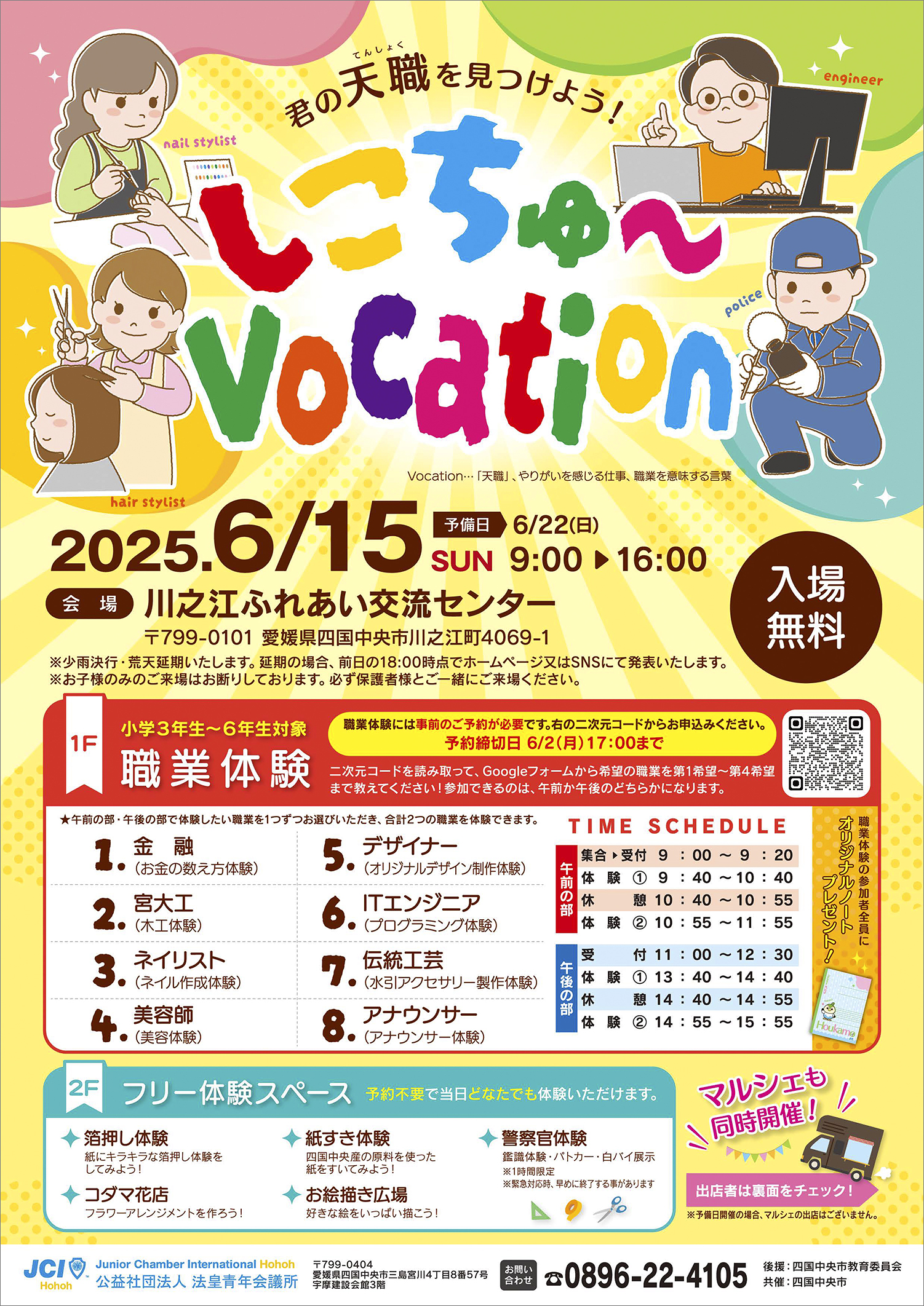 【しこちゅ～vocation～天職を見つけよう！ ～ 愛媛/四国中央市】 川之江ふれあい交流センターで子どもの未来を探す 素敵な一日！