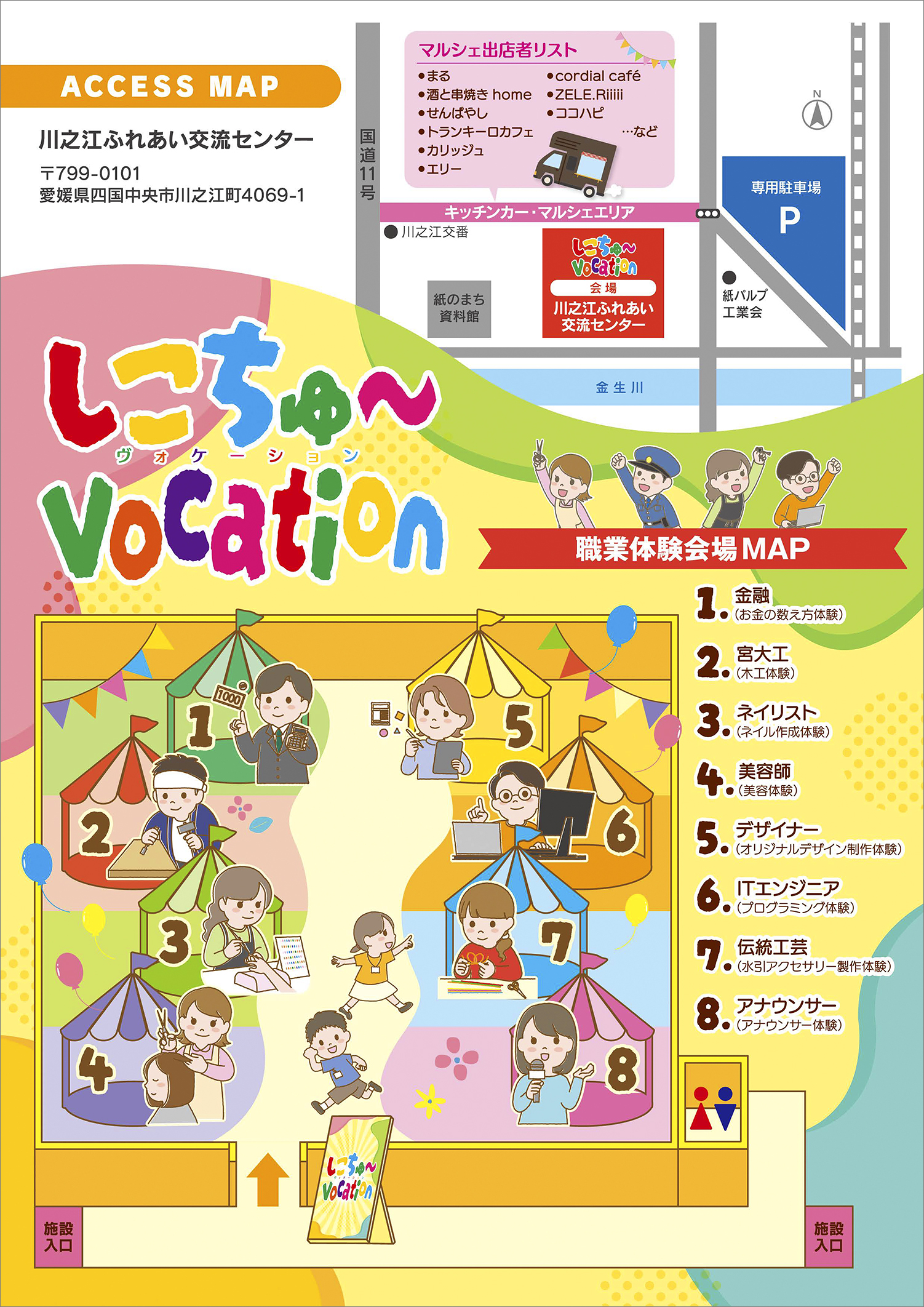 【しこちゅ～vocation～天職を見つけよう！ ～ 愛媛/四国中央市】 川之江ふれあい交流センターで子どもの未来を探す 素敵な一日！
