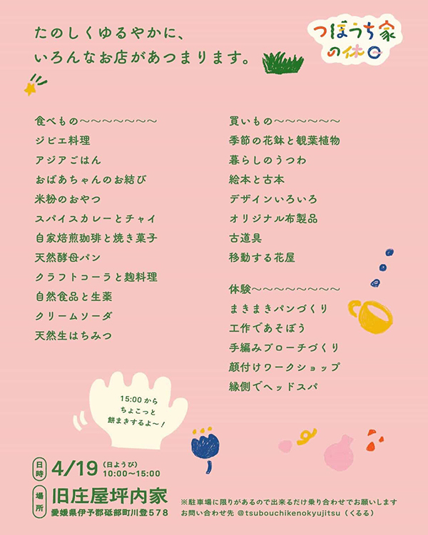 つぼうち家の休日