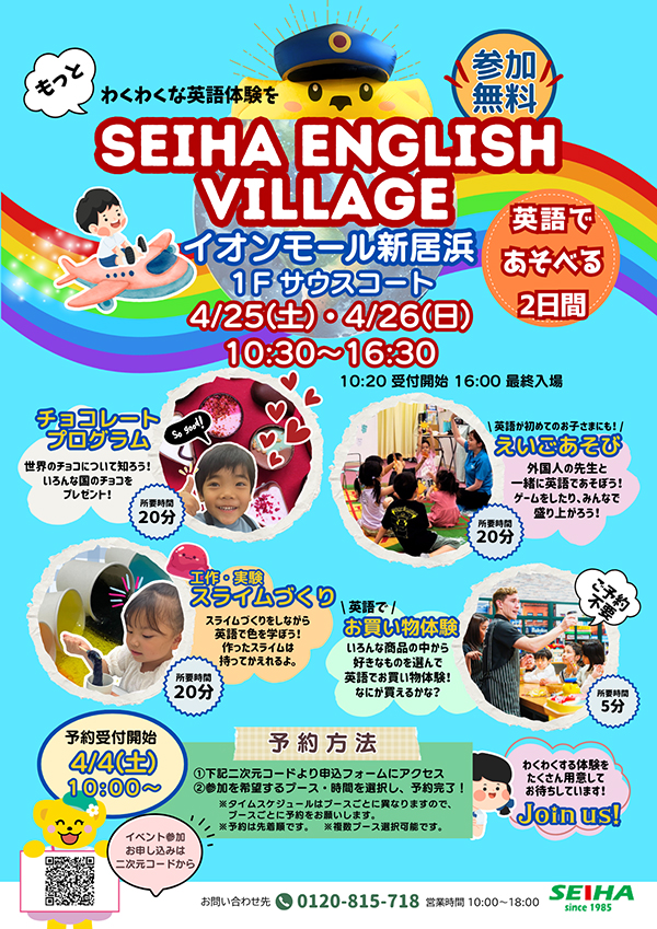 SEIHA ENGLISH VILLAGE