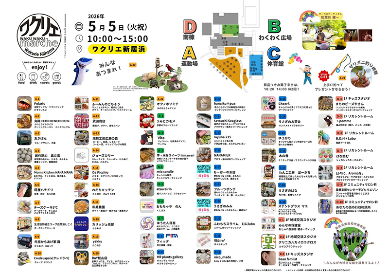 第12回ワクリエ新居浜わくわくマルシェ