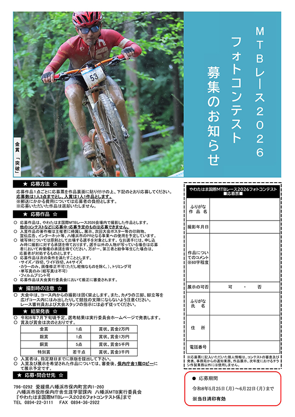 やわたはま国際MTBレース2026