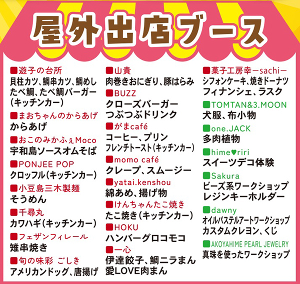 創業17周年記念大感謝祭