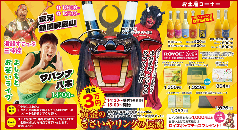 創業17周年記念大感謝祭