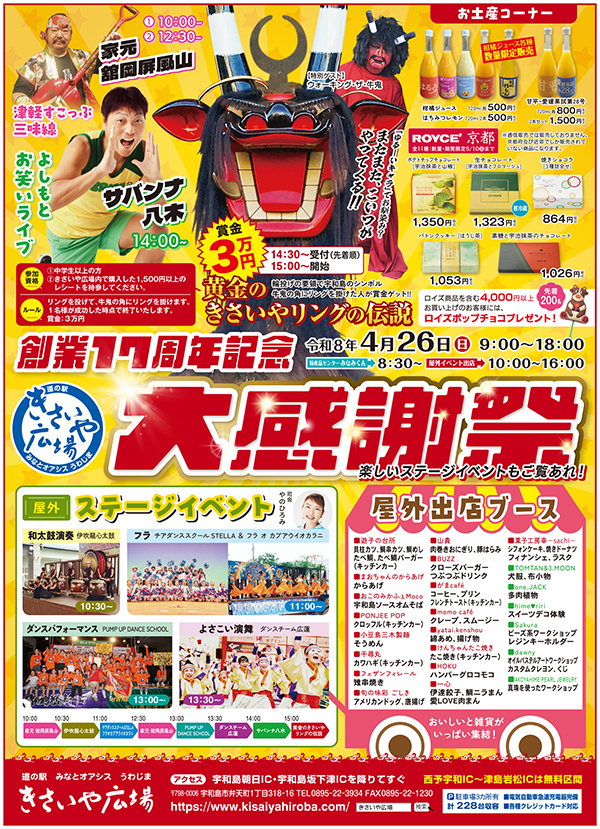 創業17周年記念大感謝祭